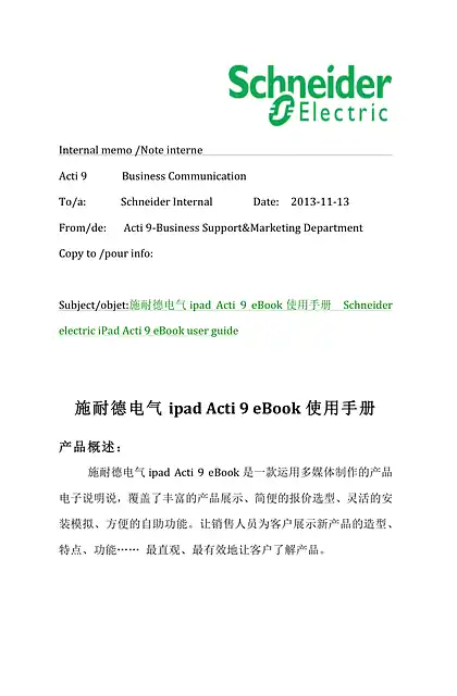 schneider施耐德Acti 9 eBook使用手册-CN